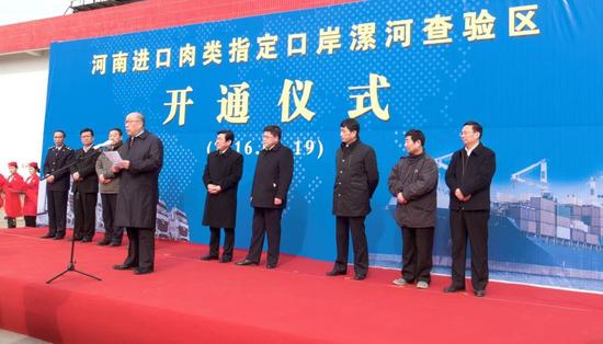 河南进口肉类指定口岸漯河查验场正式开通运营