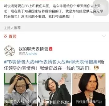 媒体:台湾网络被大陆表情包碾压事件意义被低