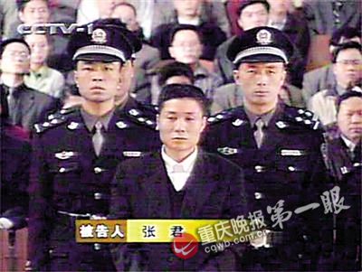 张君受审
