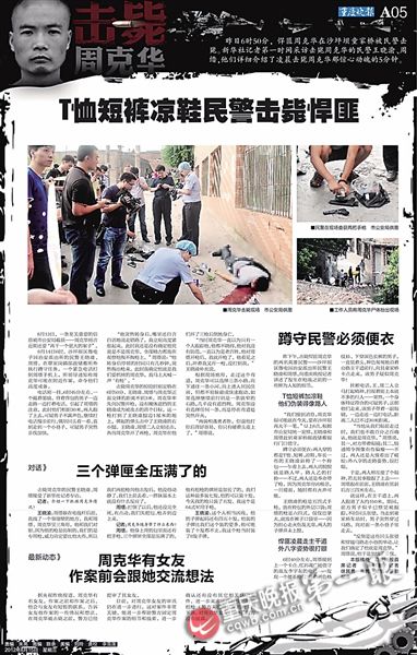 抓捕周克华此前报道