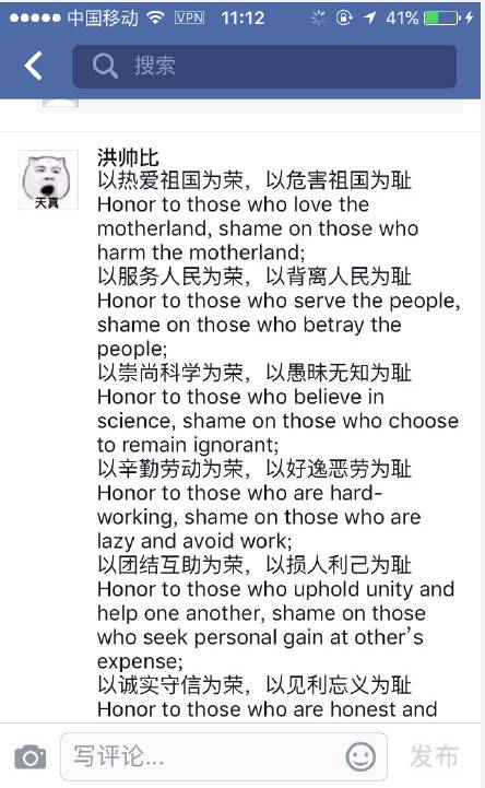 双语版八荣八耻。