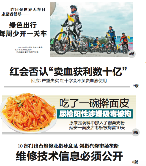 西安晚报截图。