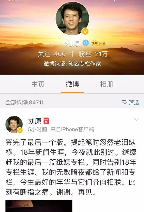 微博截图