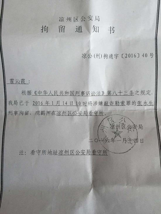 警方拘留通知书