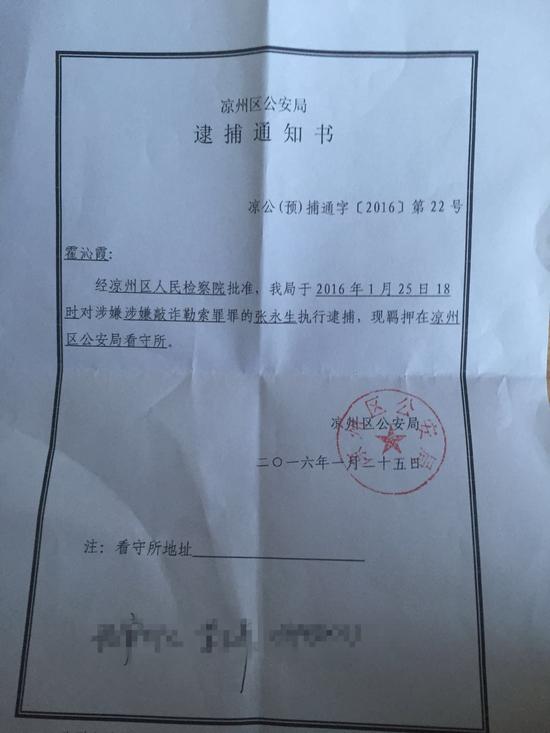 警方逮捕通知书