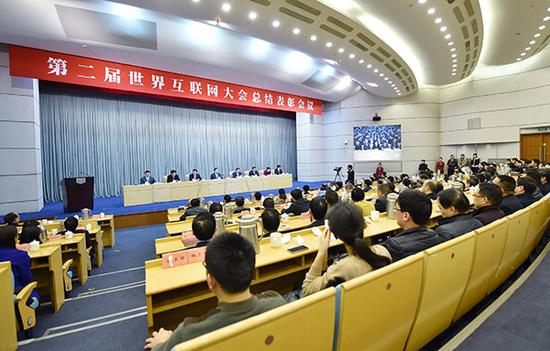 第二届世界互联网大会总结表彰会议1月29日在杭州举行，对为世界互联网大会成功举办做出突出贡献的先进集体和个人予以表彰。图为大会现场。中国网信网记者 郭研 摄