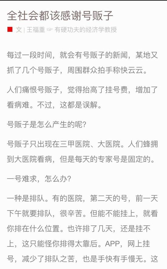《全社会都该感谢号贩子》截图