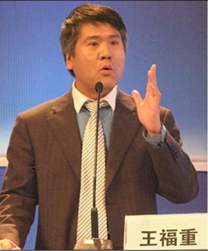 王福重