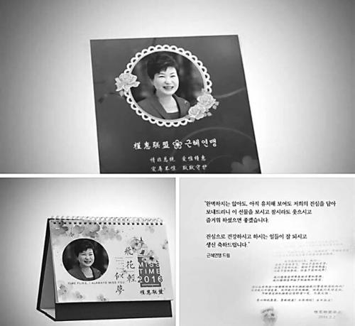 朴槿惠在脸谱网上公开的中国粉丝送的礼物和贺卡。