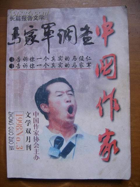 删除了兴奋剂内容后，赵瑜的《马家军调查》才得以刊登在《中国作家》杂志上。