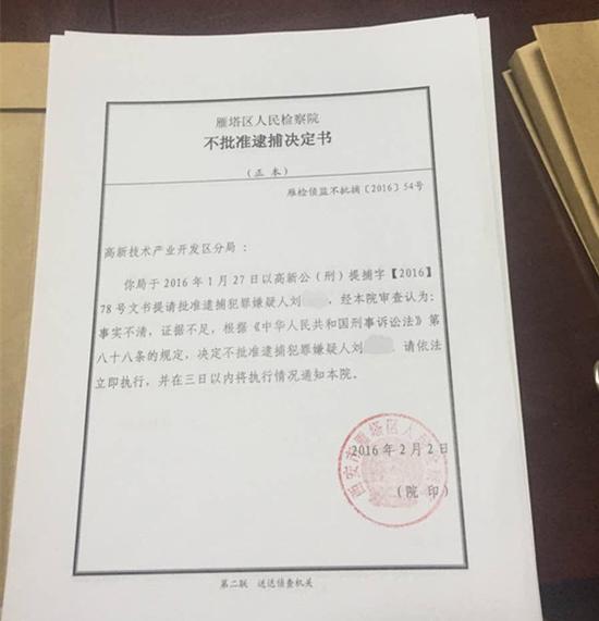 捕证券公司员工遭检方驳回|证据不足事实不清