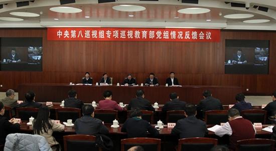 教育部巡视情况:高校自主招生等领域权力寻租 中央第八巡视组向教育部党组反馈专项巡视情况