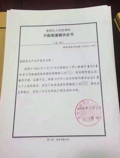 男子莫名成通缉犯被拘 检方:证据不足不批捕|取