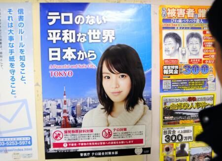 日本警方首次制作海报呼吁民众协助反恐(图)|反