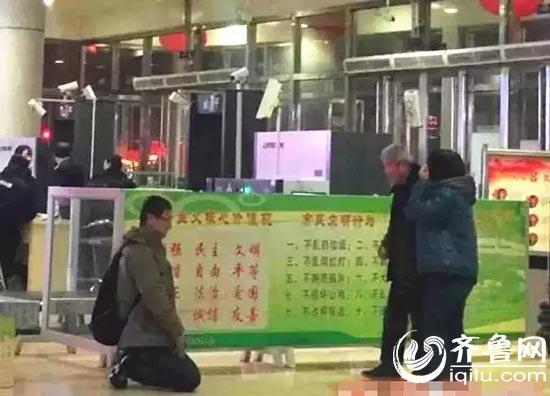 淄博男子火车站跪别父母误车的照片在网上热传