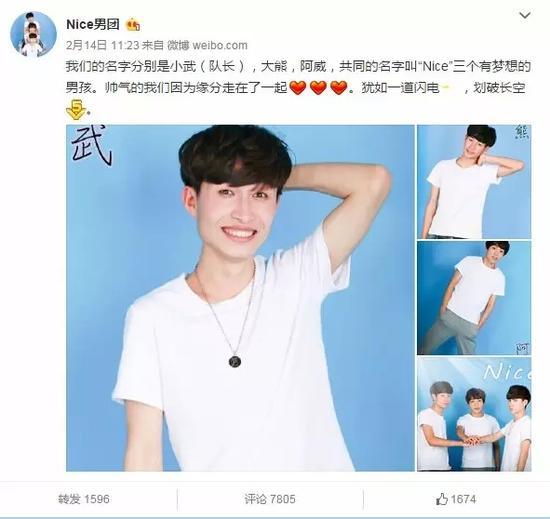  Nice 男团自行宣布出道 号称全国最帅叫嚣TFB