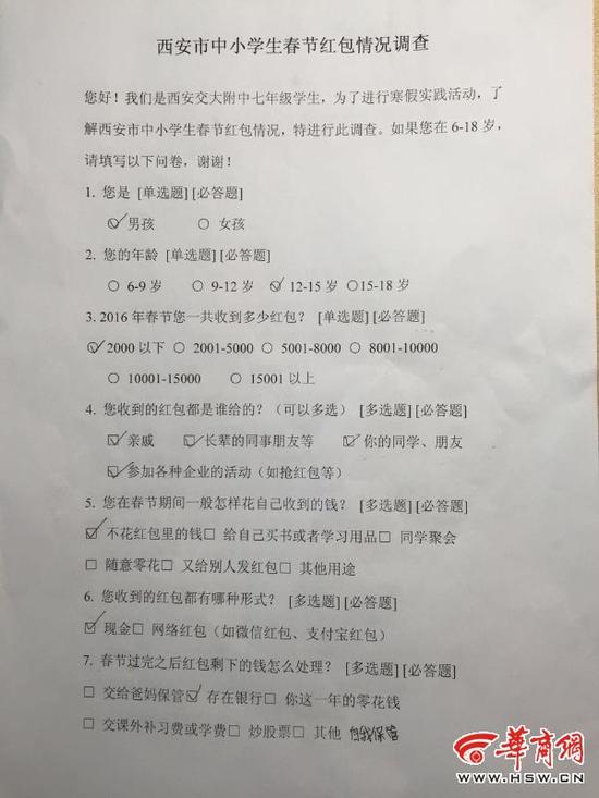 调查问卷。图片来源：华商网