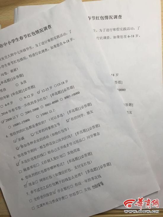 调查问卷。图片来源：华商网