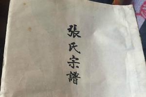 【山西】兩百年家譜 十年未更新