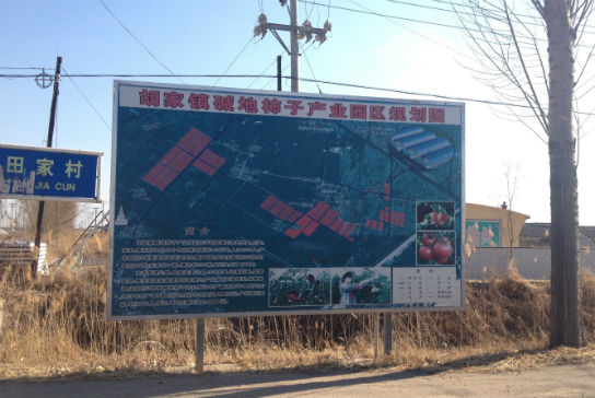 村庄规划