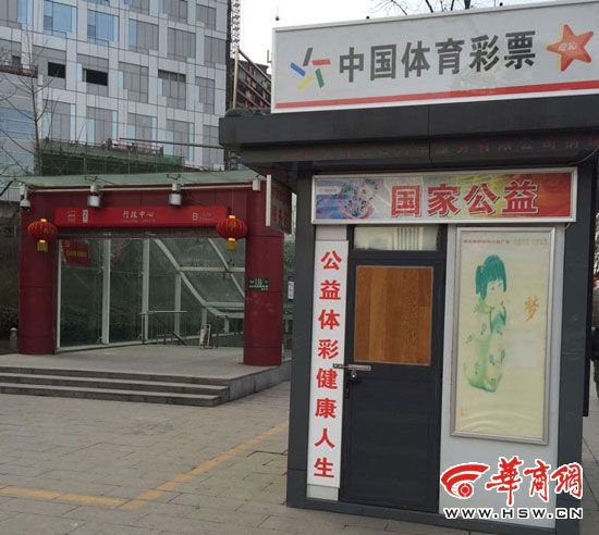 学雷锋服务站遭长期弃置变成彩票站|雷锋|彩票