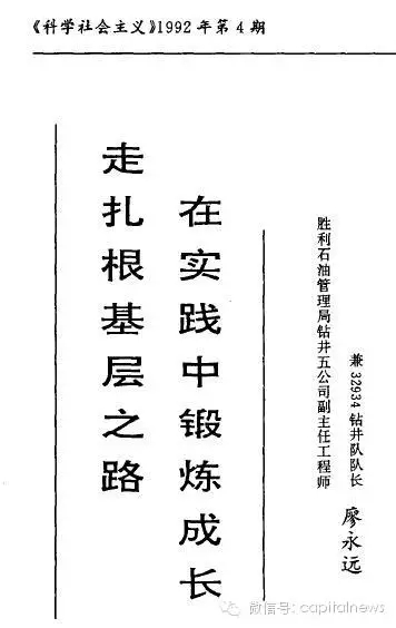 廖永远1992年在优秀高校毕业生报告会上所作报告
