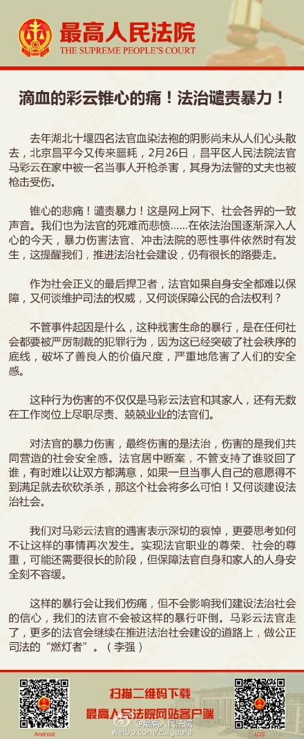 最高法深夜发文谴责暴力