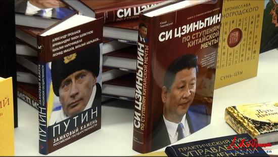 俄罗斯书店将习近平的传记与普京传记摆放在一起
