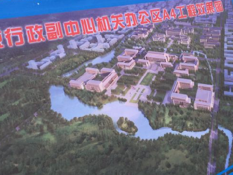 北京新市政府湖景围绕 预计2017年前完工(图)