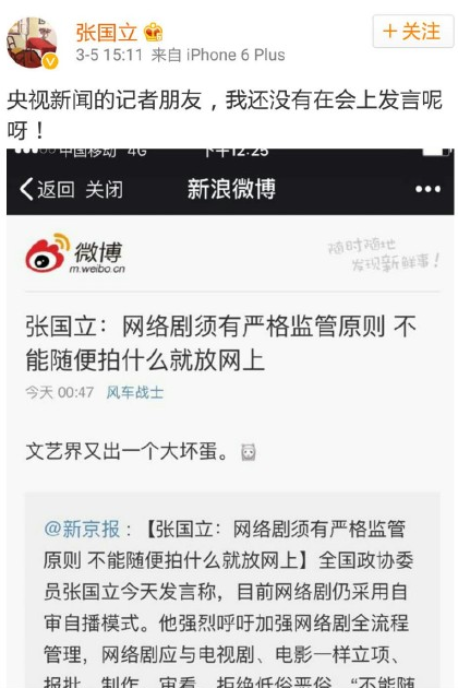 张国立称，还没有发言