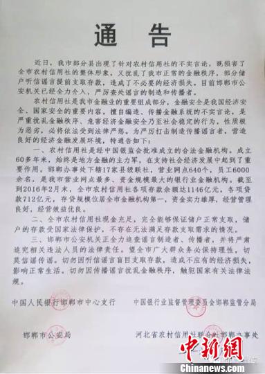 中国人民银行邯郸市中心支行等四部门联合发布辟谣《通告》。 王天译 摄