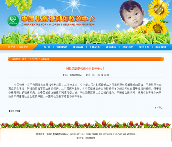 中国收养中心对同性恋者在中国收养子女的规定。（资料图片）