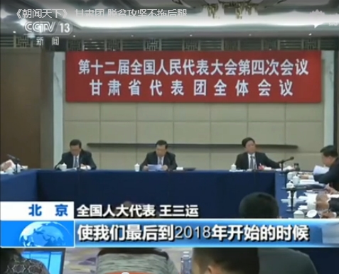 甘肃8名省级领导立脱贫“军令状”。视频截图