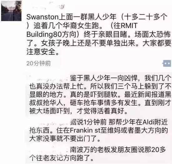 目击者在社交网络上称目睹几个华裔女生被20多人抢劫