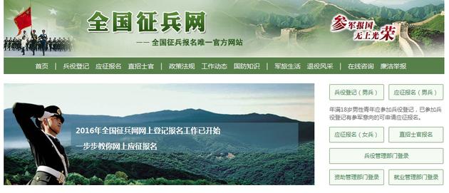 全国征兵网站。