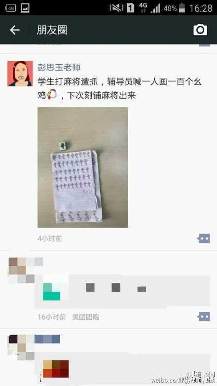 学生寝室内打麻将被抓 老师罚画100遍幺鸡