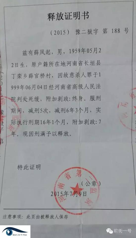 1991年，薛凤起被警方带走，此后经历了24年铁窗生活。