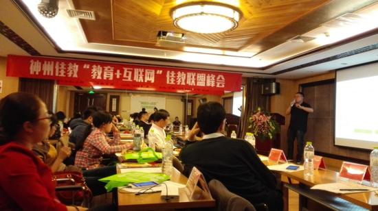 教育+互联网 神州佳教邀您共建佳教联盟|中韩|