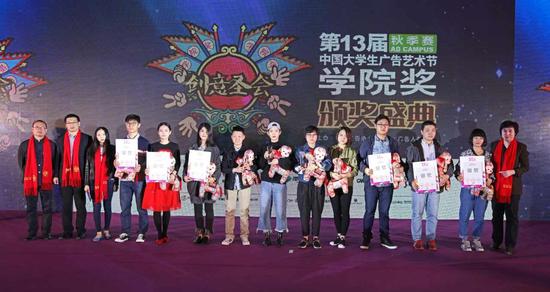 第十三届全国大学生广告艺术节圆满落幕|学院