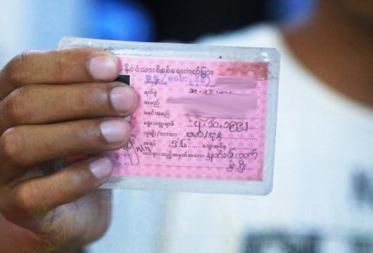 象征缅甸正式公民身份的粉卡