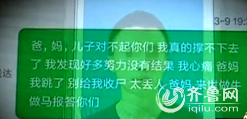 河南大学生发给父母的短信。（视频截图）