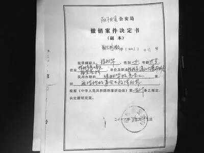 被关押的群众之一徐秋华收到的撤销案件决定书