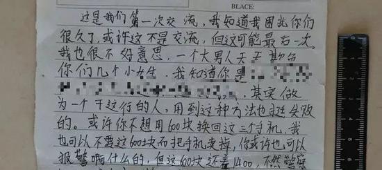 小偷写给失主的书信