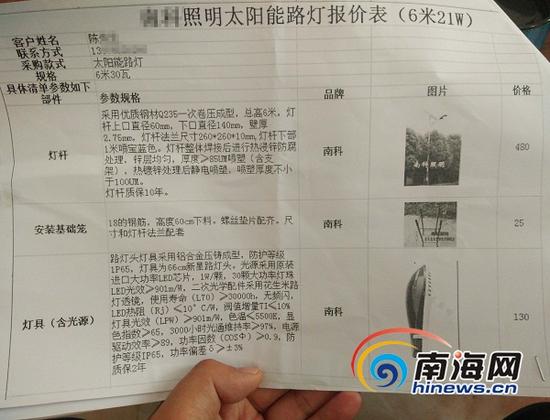 村民对比调查发现，村里采购的太阳能路灯价格虚高，每套一万元多元，与厂家网上公开报价相差悬殊。南海网记者 姜飞 摄　　