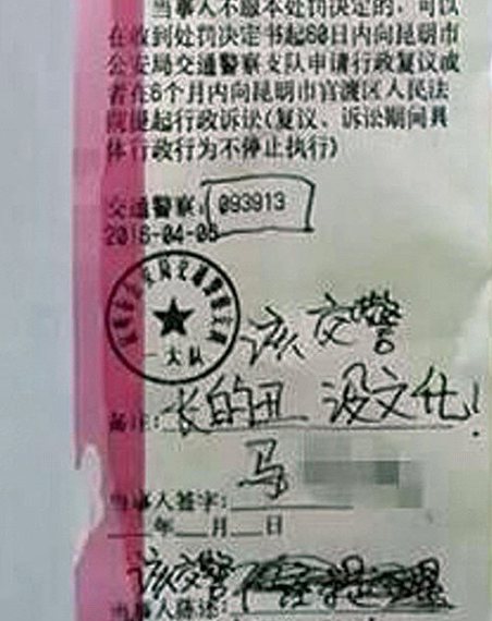 男子违法停车被罚 嫌弃办案交警长得丑没文化