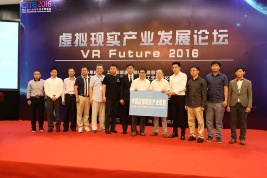 中国虚拟现实产业联盟成立