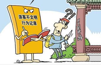不文明行为漫画