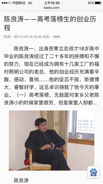 陈良涛在网上以企业家身份出现。