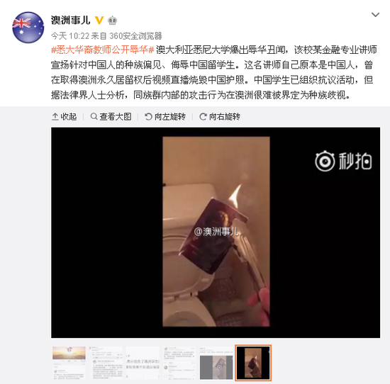 微博号“澳洲事儿”4月14日爆料称一位就职于悉尼大学的华裔教师公开辱华，不仅屡次侮辱澳洲留学生，称其为“留学豚（猪）”，甚至公开发布自己焚烧中国护照的视频。