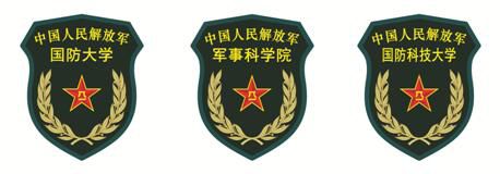 中国人民解放军院校臂章设计